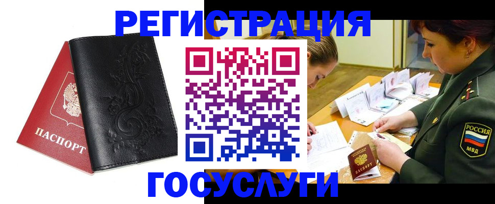 временная регистрация для школы в Енисейске