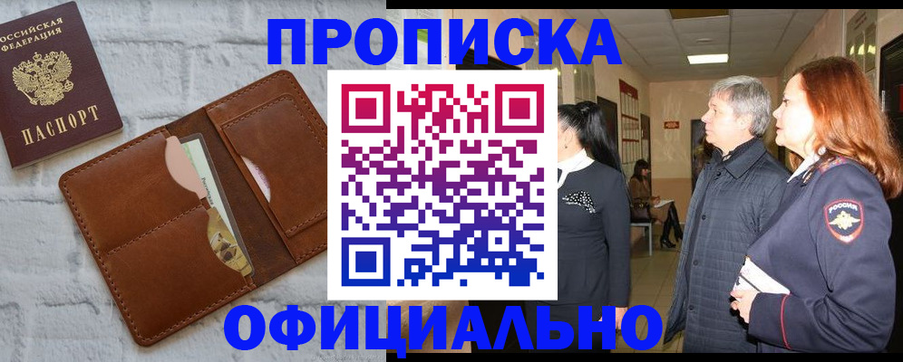 временная регистрация недорого в Енисейске