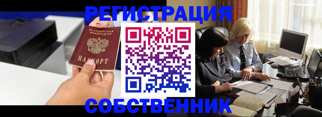 временная регистрация купить в Енисейске