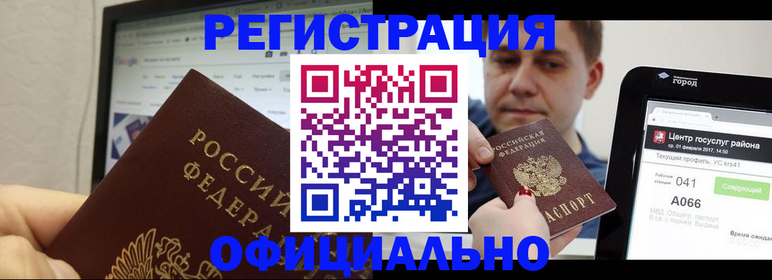 временная регистрация для школы в Енисейске