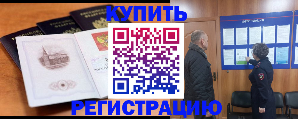 прописка для военкомата в Енисейске