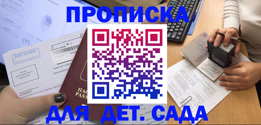 временная регистрация в квартире в Енисейске