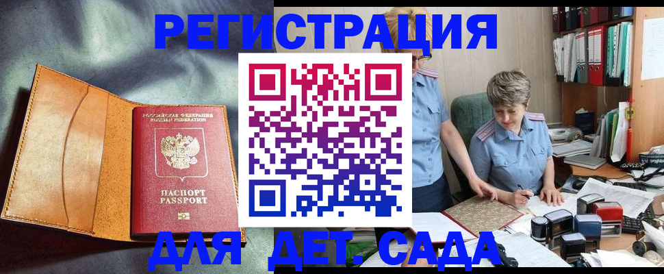 прописка штамп в Енисейске