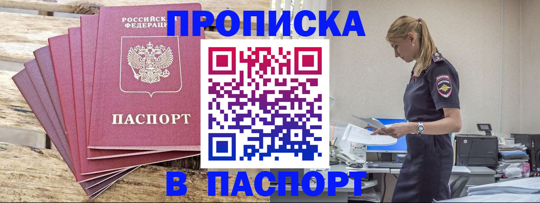 временная регистрация для всех в Енисейске